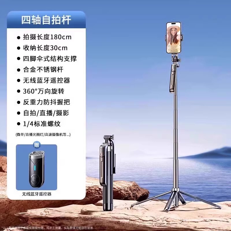 四轴四脚架自拍杆三脚架手机通用自拍360度旋转手持防抖旅游便携|undefined