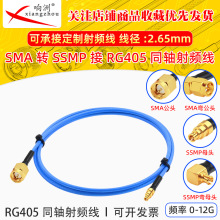 RG405���l�D�Ӿ�SMA��ĸ�DSSMPĸSMA-J/SSMP-K RG405/086���ᾀ�|