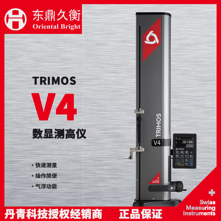 测高仪丹青V4-400/V4-700高度尺瑞士进口