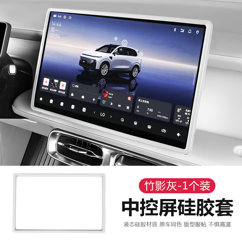 ゼロランニング B10 シリコンスクリーン保護カバーフレームナビゲーション画面アンチバンプ車内装飾特別製品に適しています|undefined