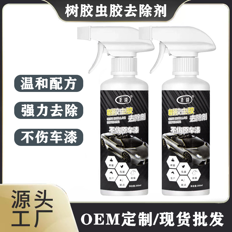 树胶虫胶去除剂树胶树脂清洁鸟屎汽车除胶车漆洗车液柏油清洗神器