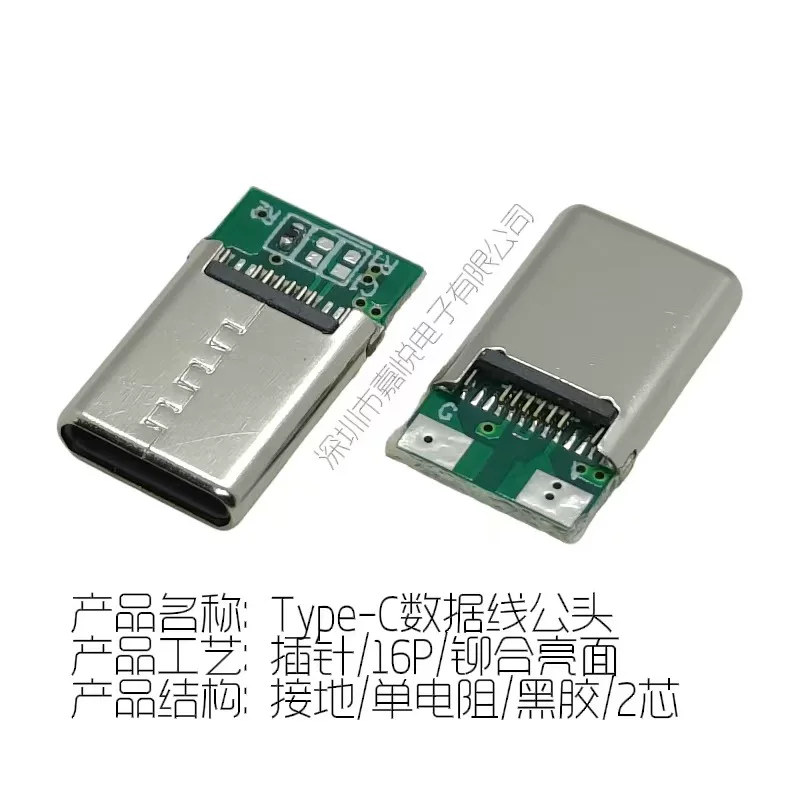Разъем Type-C силовой штекер с заклепанными контактами 16P, один резистор, глянцевый чёрный клей, быстрая зарядка, 2-контактный штекер