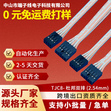 TJC8杜邦线2.54双排带凸点端子线仿呆胶壳电脑连接线线束线材加工