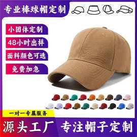 棒球帽小批量定制纯棉软顶纯色光板鸭舌帽男女运动加图加字棒球帽