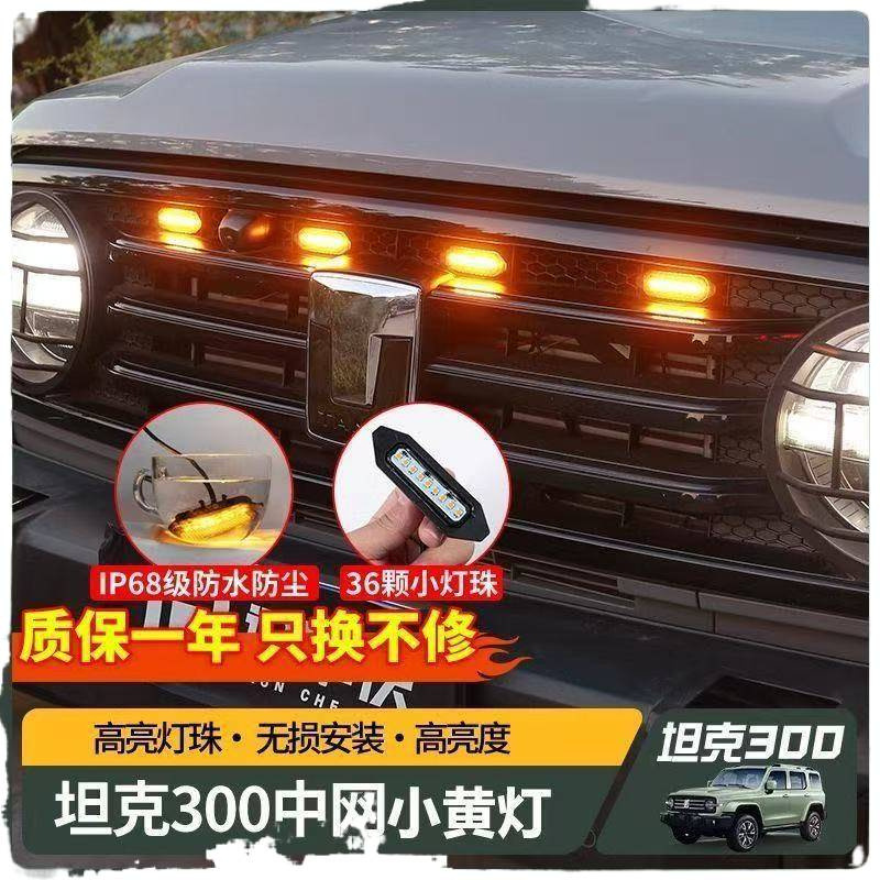 Luz amarilla tanque 300 especial LED diurna impermeable resaltado lámpara de mejora de cuentas de lámpara de rejilla