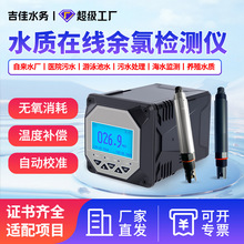 水质余氯检测分析仪医院自来水污水厂水质自动监测总氯在线传感器