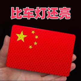 汽车强反光贴五星红旗车贴创意改装车身遮挡3d中国装饰贴夜间大号