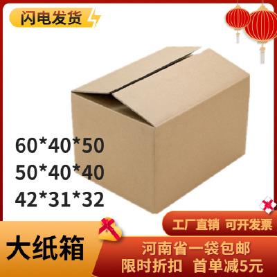 鄭州現貨紙皮箱60*40*50 50*40*40五層加厚硬 大號收納搬家紙箱