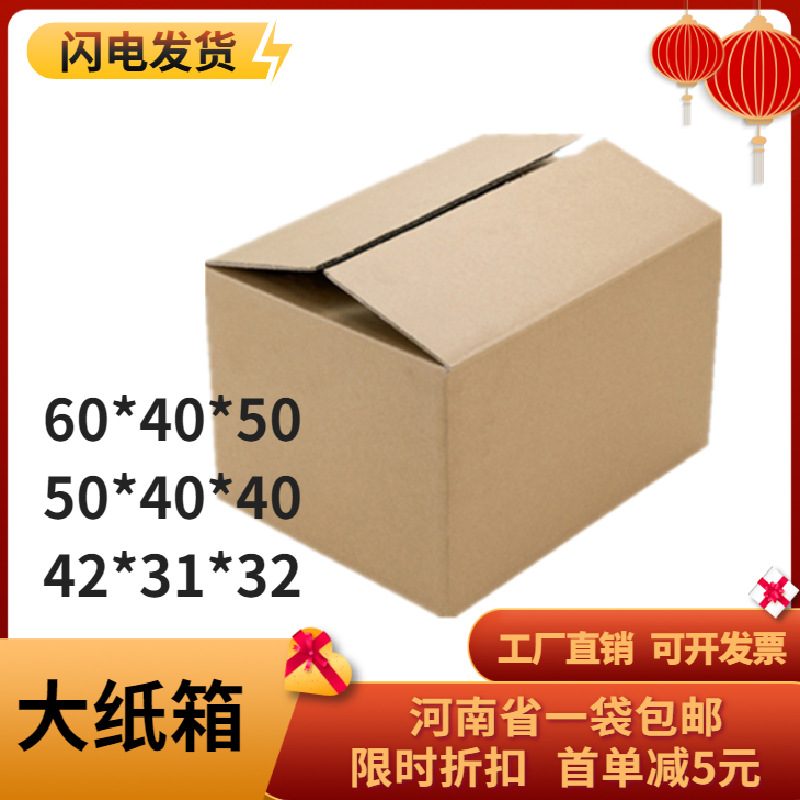鄭州現貨紙皮箱60*40*50 50*40*40五層加厚硬 大號收納搬家紙箱