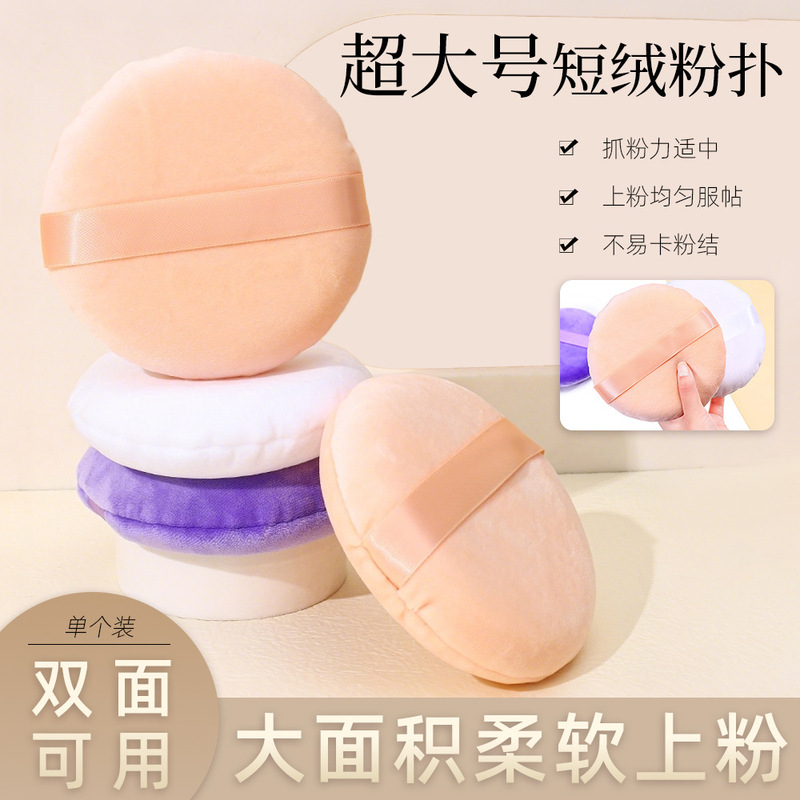 13cm Oversized Powder Air Cushion Powder Puff Marshmallow Short Velvet Powder Puff Round Flocking Makeup Powder Honey Prickly Heat Powder