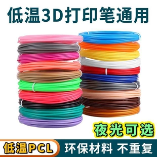 Расходники для 3D-ручки низкотемпературные светящиеся PCL