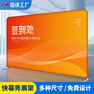 快幕秀展示架定制签到处直播背景墙签名墙可移动开工开业广告牌