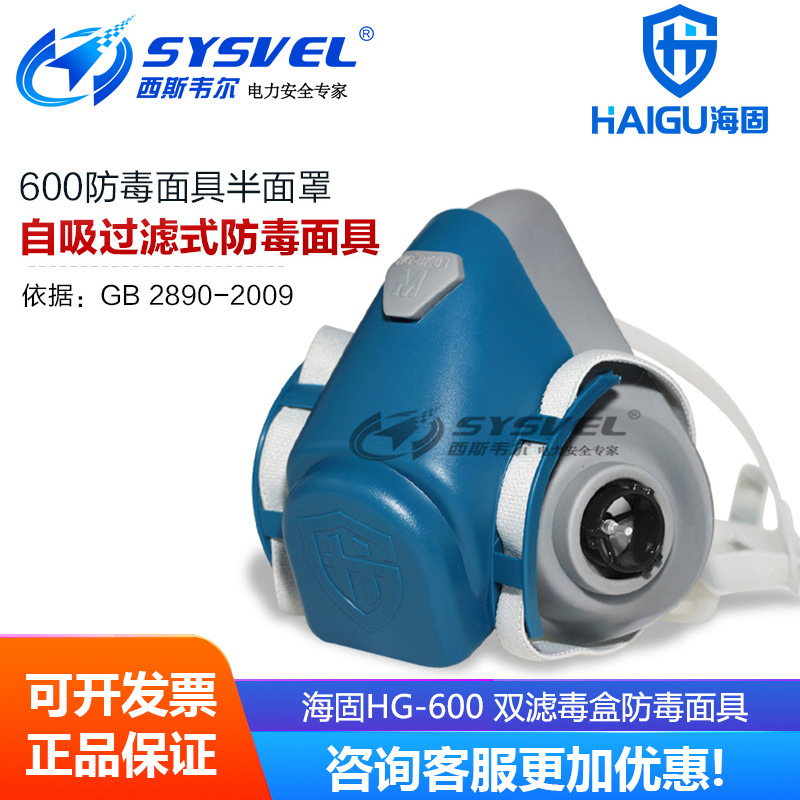 海固HG-600自吸过滤式防毒半面罩宝蓝灰硅胶材质需配双滤毒盒使用