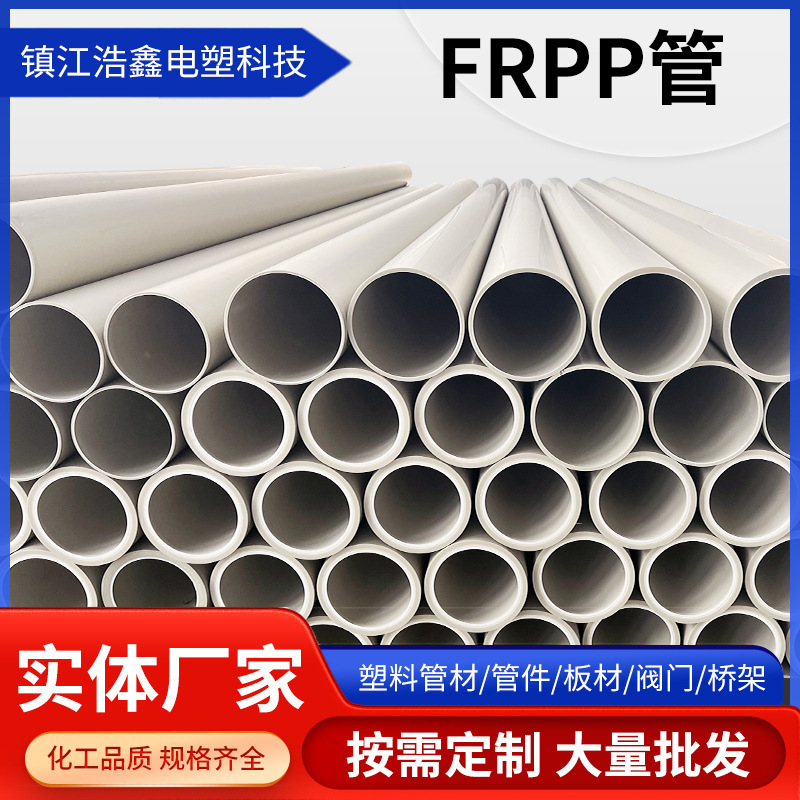 厂家供应聚丙烯frpp管耐磨frpp管加厚防腐frpp管大口径化工frpp管
