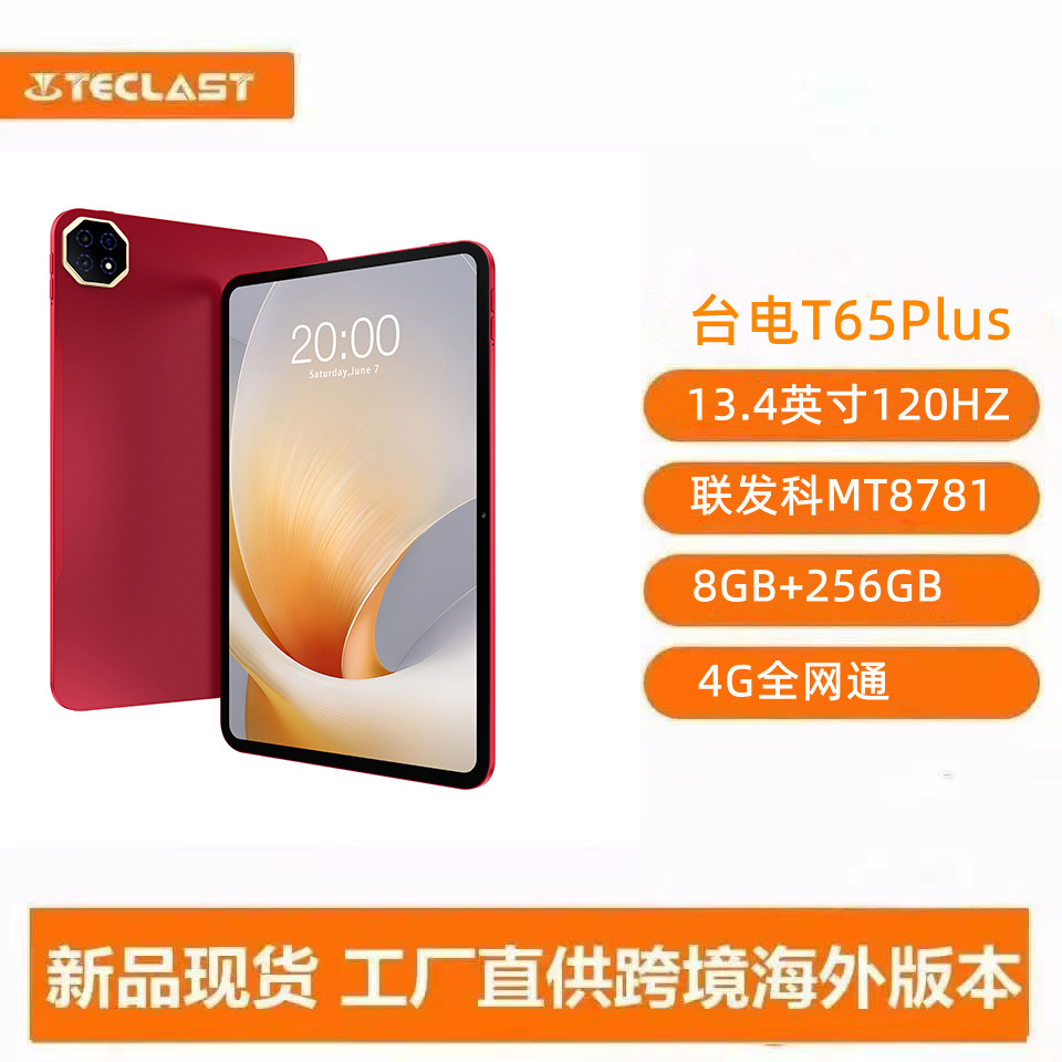 Teclast/Teclast T65Plus Tablet 13.4-Inch 120Hz Eight-Core 4g Full Network 8G+256G