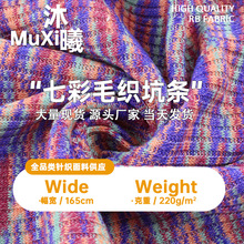 春秋渐变彩纱罗纹布 炫彩粗针色织坑条面料 柔软透气裙子针织面料