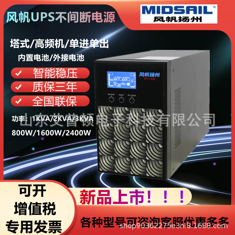 风帆UPS不间断电源PF11-1K/2K/3K外接电池2400W机房稳压防断电