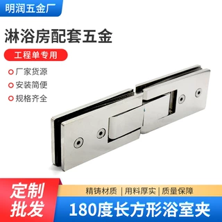 明润厂家供应精铸不锈钢浴室夹180度免开槽玻璃夹现代简约玻璃门