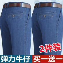 春秋冬厚款中老年牛仔裤男士弹力宽松直筒型高腰深档爸爸装休闲裤