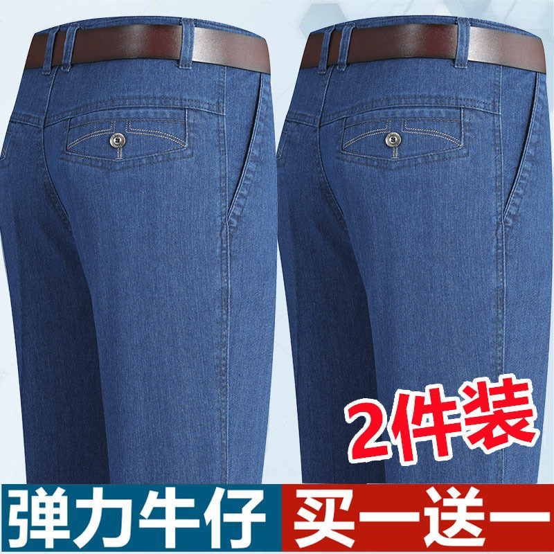 春秋冬厚款中老年牛仔裤男士弹力宽松直筒型高腰深档爸爸装休闲裤