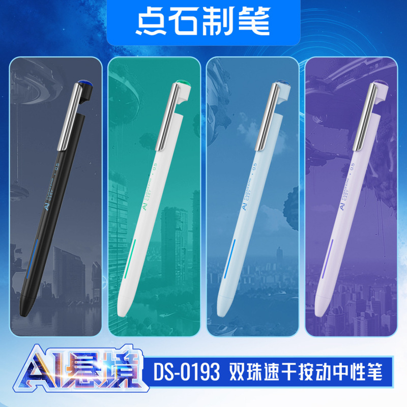 点石0193A1悬镜双珠按动中性笔静音刷题笔学生速干签字笔0.5黑笔|undefined