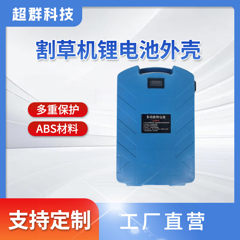 21700电芯割草机锂电池外壳24v绿篱机园林工具设备除草一体机