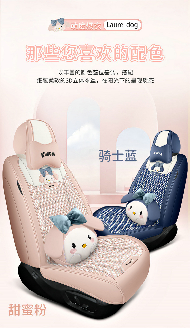 24 years CAR new wholesale seat cushion full foreskin ice silk cute cartoon car seat cushion four seasons universal seat cover