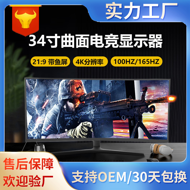 34-inch curved surface e-sports Display 4K game Office computer display with lifting base breathing light 165Hz 34-inch curved surface e-sports Display 4K game Office computer display with lifting base breathing light 165Hz