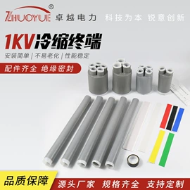 电缆终端;接线端子;绝缘套管