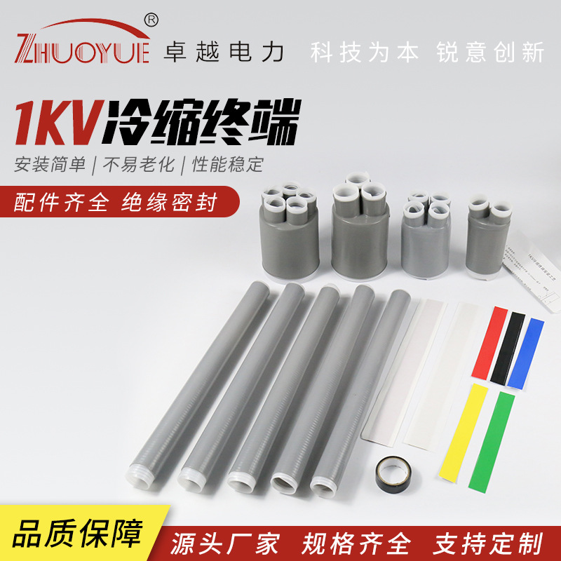 1KV cold shrink terminator cold shrink indoor cable terminator silicone rubber cold shrink five-core cable terminator cable accessory