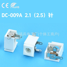 5525/5521 DC�Դ���� DC-009A ��ɫĸ��������厧����2.1/2.5�