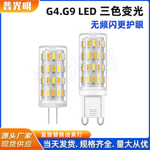 G9 LED灯泡G4 三色变光LED护眼节能灯220V插脚E14吊灯无频闪灯珠-阿里巴巴