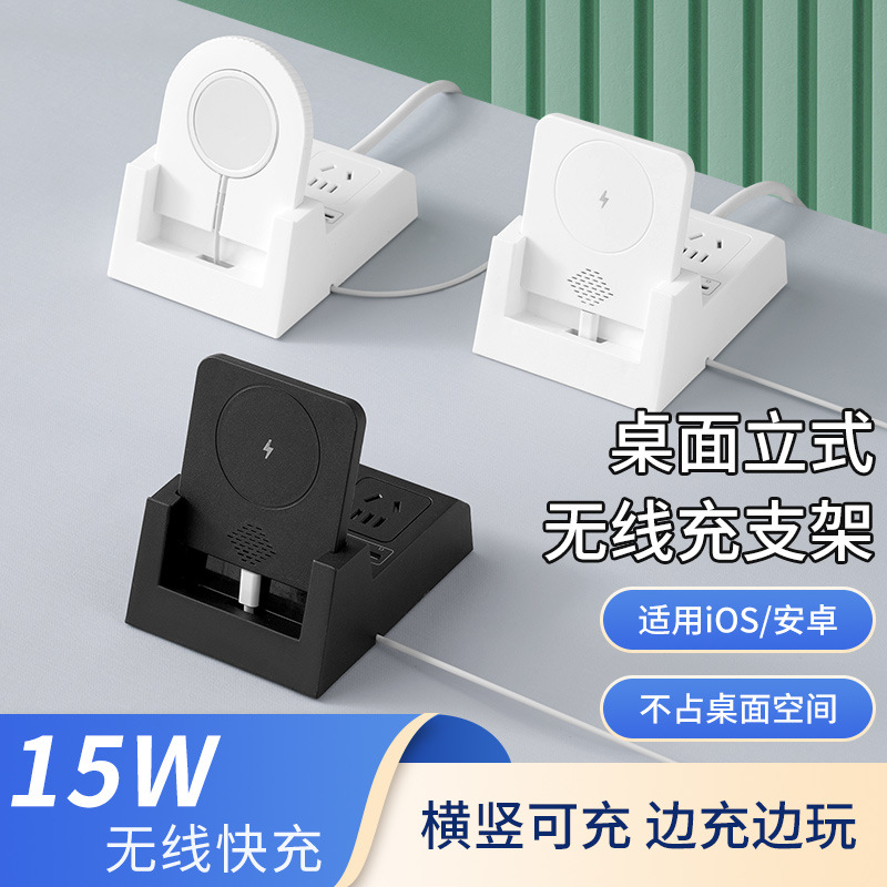 20W办公磁吸无线充电排插手机电源多USB快充插线板家用Typec插座