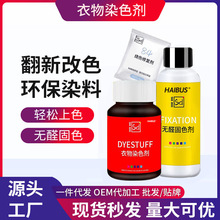 衣物染色剂不易褪色染固套装不伤旧衣翻新改色操作简单环保染料