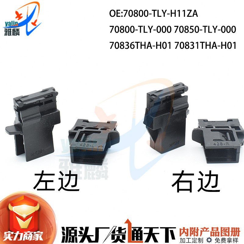 HONDA NEW CRV CROWN ROAD HAOYING 선 루프 클립 70836THA-H01 70831THA-H01 에 적용 가능
