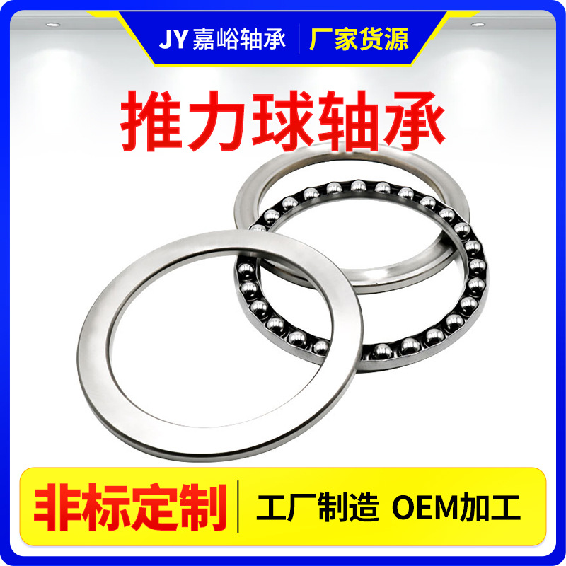 推力球轴承5132051322513245132651328八类平面轴承钢滚珠双耐磨