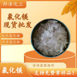 批发氯化镁规格全46/99含量 厂家氯化镁现货 建材融雪用氯化镁
