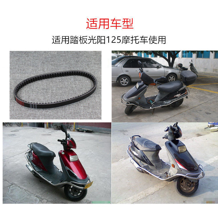 Pedal de la motocicleta GY6-12 haomai 125 chico guapo Guangyang ciclomotor correa de transmisión Accesorios