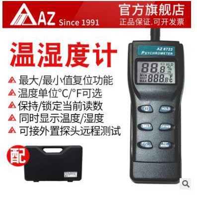 台湾衡欣 AZ8723温湿度计温湿度仪带报警数字湿度计 温湿球结露计