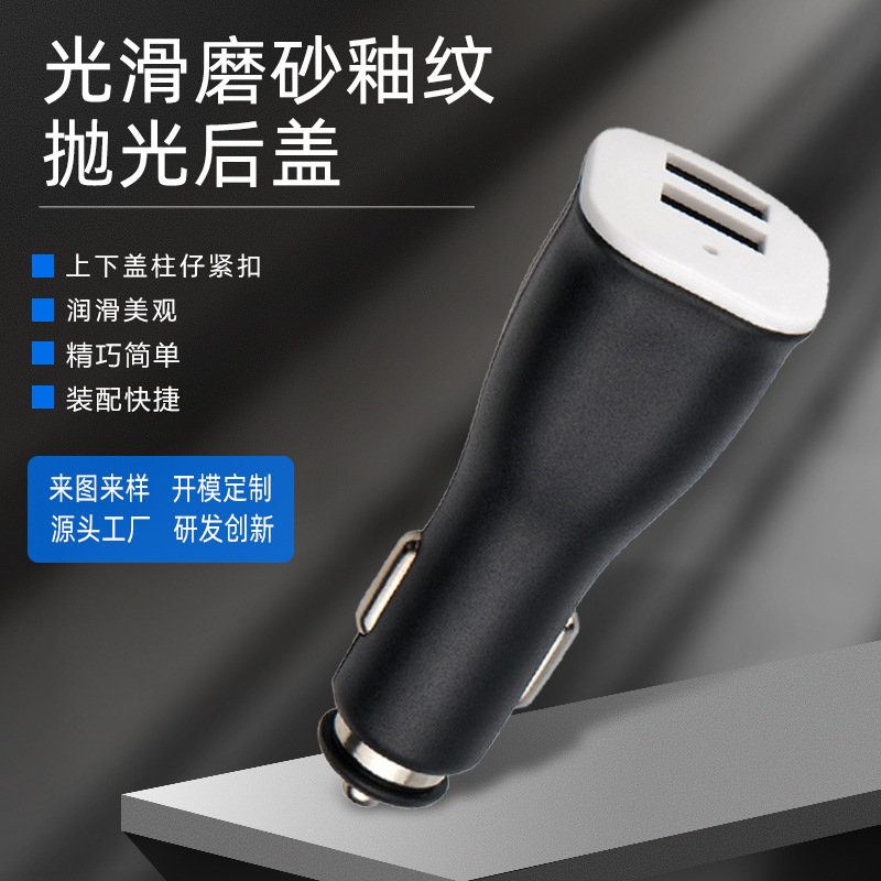 单/双USB汽车手机充电器外壳 车载点烟器塑胶外壳 QC3.0快充车充