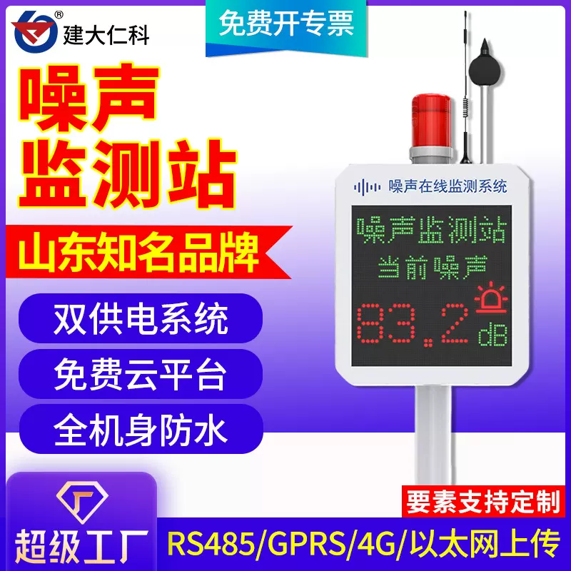 噪声监测仪监测站户外环境噪音实时监测系统公园报警分贝检测仪