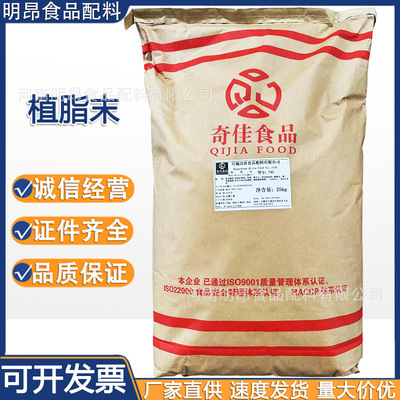 植脂末奇佳 食品级奶茶咖啡冰淇淋专用植脂末 奶精现货批发|ms