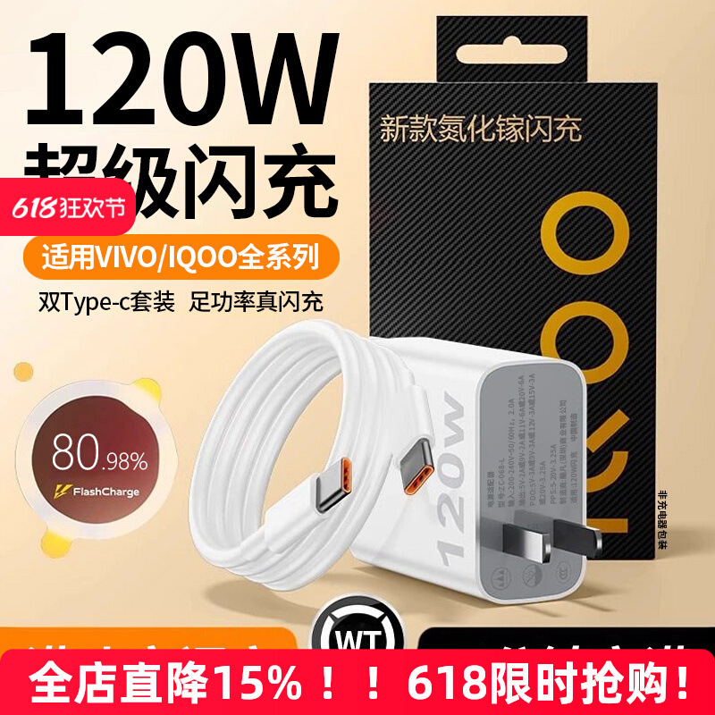 Suitable for Vivoiqoo Charger 120W Flash Charge Iqoo9/10/11/12/13Pro Charging Head Fast Charge X90