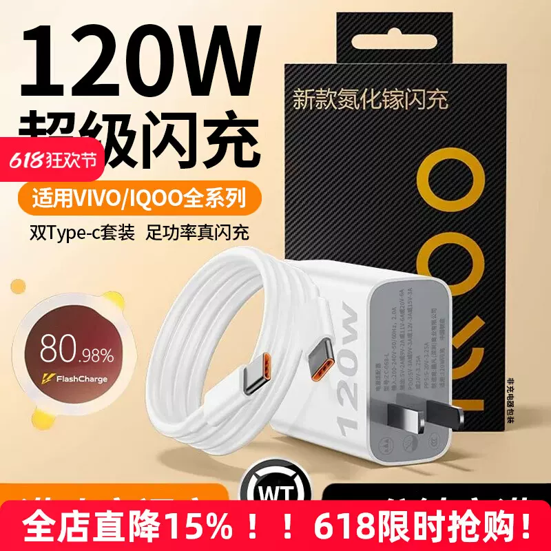 适用VIVOIQOO充电器120W闪充iqoo9/10/11/12/13pro充电头快充x90