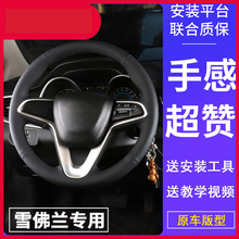 雪佛兰科鲁泽方向盘套真皮手缝探界者迈锐宝XL赛欧科沃兹沃兰多把