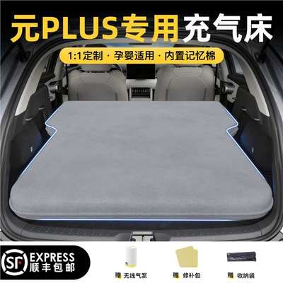 BYD Yuan Plus car Vehicle-mounted inflatable bed - byd-yuan-plus-2025-2026-models-yuanpluselegant-grayflocked-inflatable-bed-without-headrest-includeswireless-electric-air-pumpstorage-bagfree-sf-express-shipping