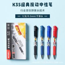 晨光K35按动中性笔0.5mm黑色笔芯签字笔教师红水笔学生考试碳素笔