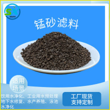 厂家直发矿山废水处理耐磨抗压35%高含量锰砂滤料