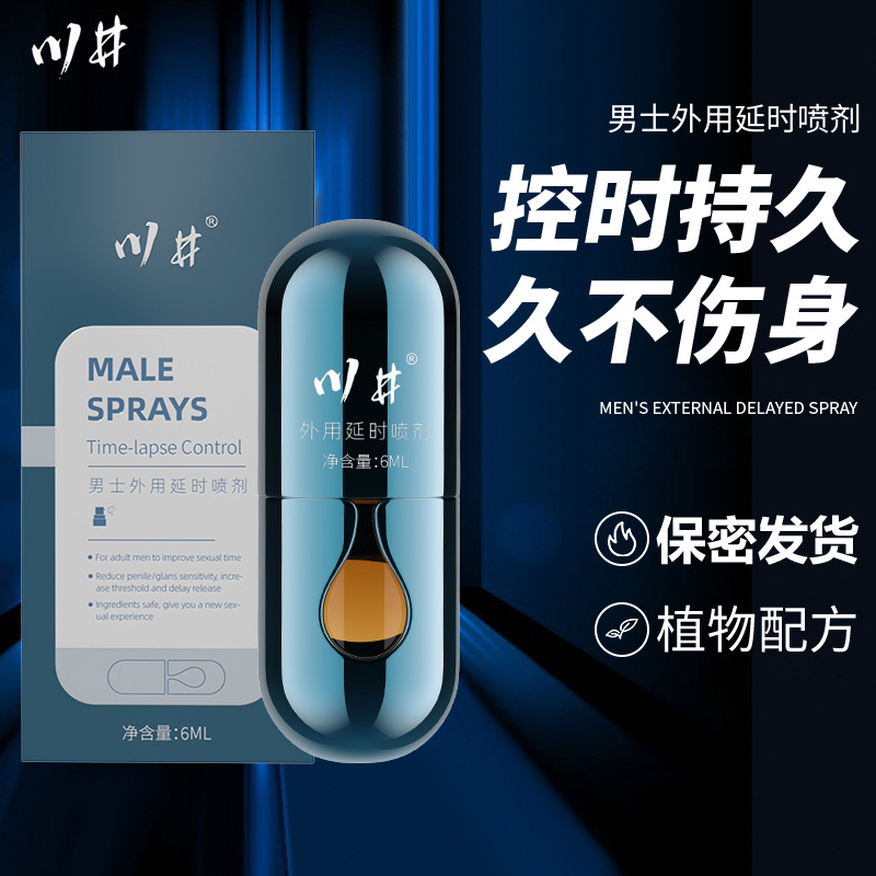 日本川井男士外用延时喷剂6ml小蓝瓶印度神油持久喷雾成人用品