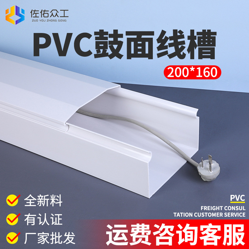 佐佑众工200*160pvc鼓面线槽 江苏线槽明装 电线电缆穿线槽